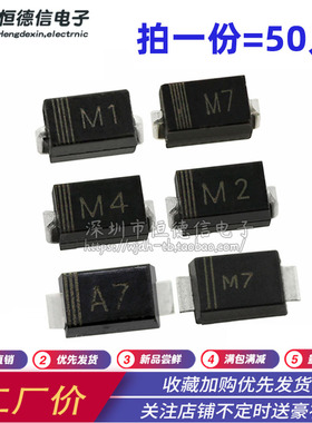 M7/M1/M2/M4/M7F/A7 SMA整流二极管1A 贴片1N4001/4002/4004/4007