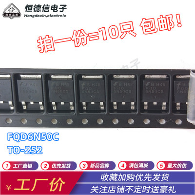 FQD6N50C 贴片MOS场效应管  6N50 TO252 500V6A FQD6N50CTM包邮