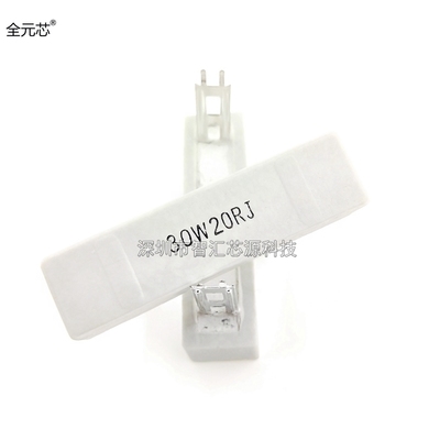 30W20RJ 立式扁脚水泥电阻30W 分频器电阻1欧-30欧可选音箱分频器