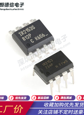原装正品 IR2153PBF/DIP-8 IR2153S 自振荡600V半桥栅极驱动器IC