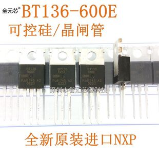 600E 全新原装 进口 BT136 6A600V 双向可控硅晶闸管