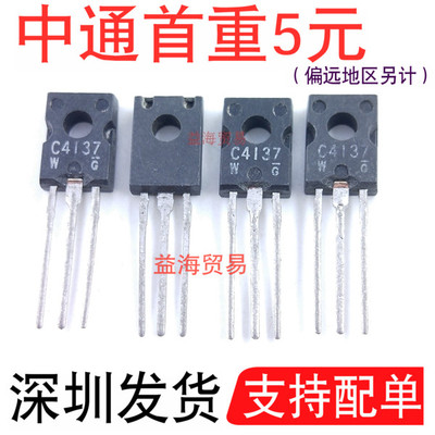音频功放三极管2SC4137 C4137W C4137 NPN管 TO-126 25V 0.1A全新