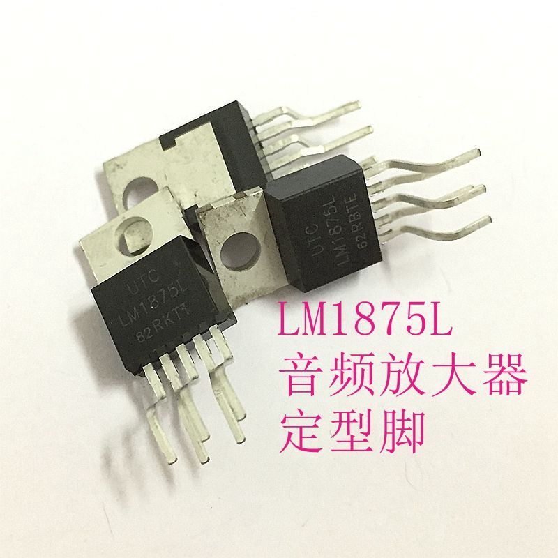 LM1875L 音频功率放大器 芯片 直插五脚 定型脚 LM1875T/LM1875