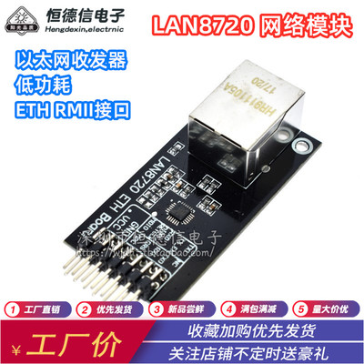LAN8720 模块 网络模块  以太网收发 RMII接口 开发板