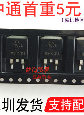 全新原装进口 UTC7N65L 场效应管7N65L 液晶电源MOS管 贴片TO-263
