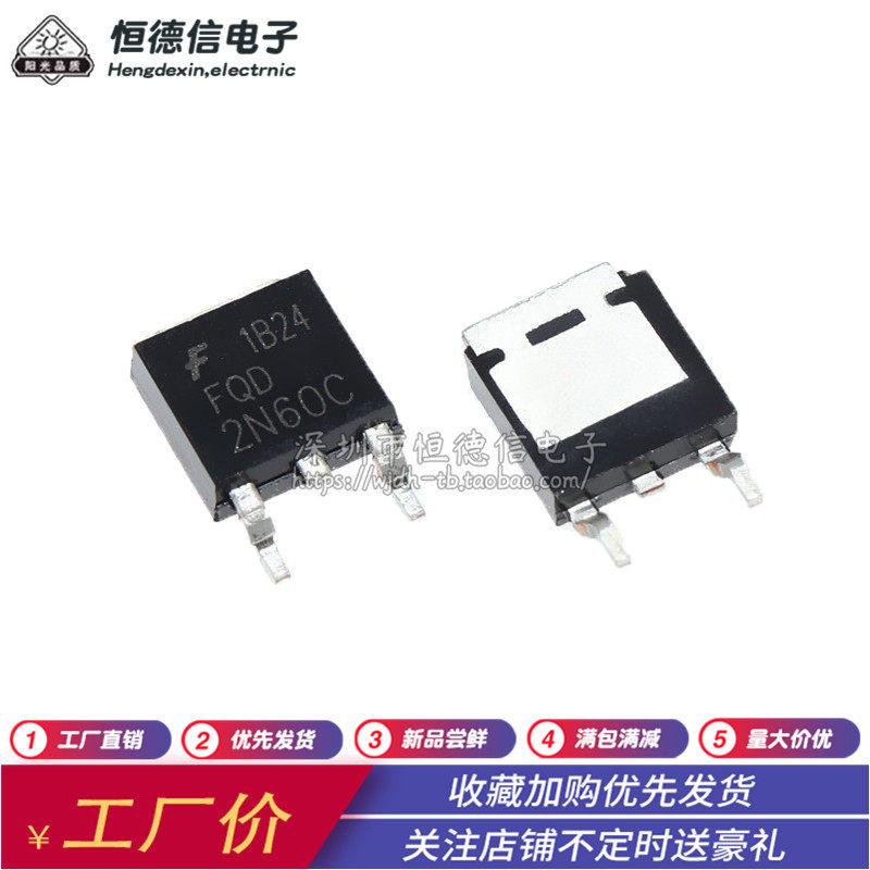 贴片 FQD2N60C 600V 1.9A 场效应管 TO-252 全新三极管 TO-252