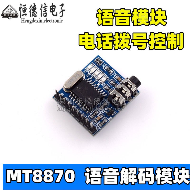 MT8870 DTMF 语音解码模块 语音模块 电话拨号控制 音频解码处理