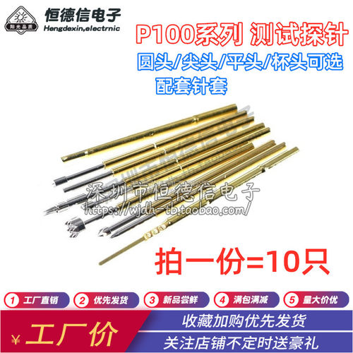 测试探针铁兴全新优质