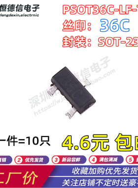 全新原装PSOT36C-LF-T7 PSOT36C ESD静电保护 贴片SOT23 丝印36C