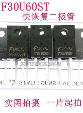 F30U60ST 液晶常用快恢复二极管 F30U60STTU TO-220F-2 直插2脚