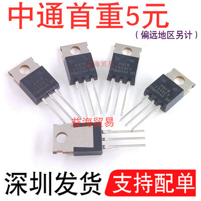 PBYR1545CT 肖特基二极管 全新原装 直插TO-220铁头 15A45V 整流