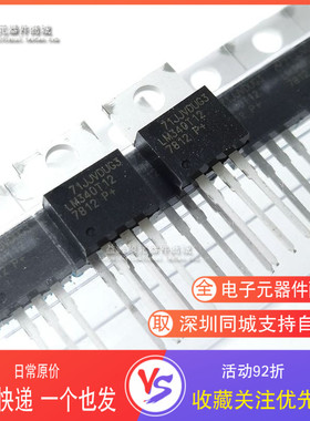 线性稳压三端三极管 LM7812CT LM340T12 全新原装进口 直插TO-220