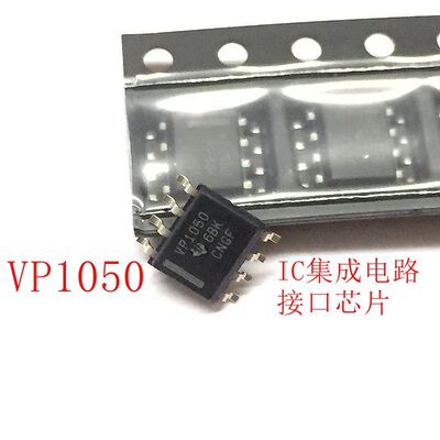 VP1050芯片 全新原装进口 SOP8 CAN接口IC集成电路 SN65HVD1050DR