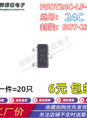 全新原装PSOT24C-LF-T7 ESD静电保护二极管 贴片SOT-23 丝印24C