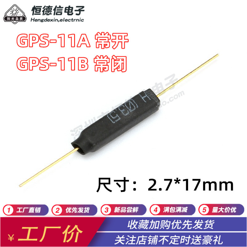 干簧管 常开塑封型 抗振防损坏 2.7*11MM GPS-11A GPS-11B 常闭 电子元器件市场 其它元器件 原图主图