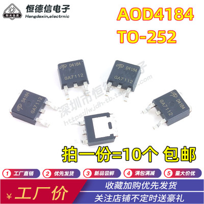 AOD4184 N沟道场效应MOS管 50A 40V 贴片TO252 D4184 包邮10个价