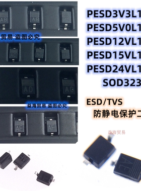 PESD5V0L1BA PESD3V3L1BA PESD12VL1BA 15V 24V 全新 ESD二极管