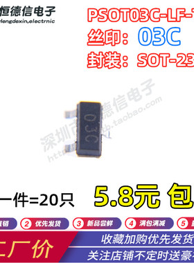 全新原装PSOT03C-LF-T7 ESD静电保护二极管 贴片SOT-23 丝印03C
