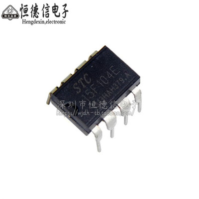 直插8脚 STC15F104E-35I-DIP8 STC单片机 15F104E 全新原装
