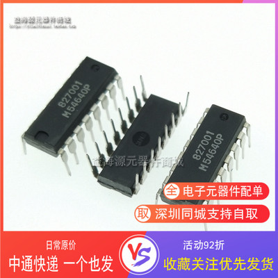 M54640P 电机驱动芯片 全新原装进口 直插DIP-16