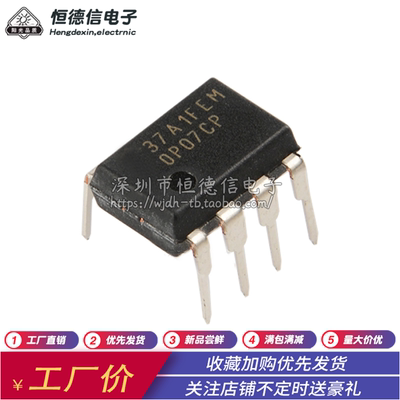 全新国产 直插 OP07C OP07CP DIP-8 精密运算放大器