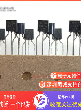 MPS2907A铜脚 全新原装进口 排带 2N2907 编带 TO-92 PNP三极管