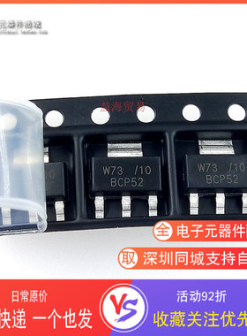 BCP52-10 BCP52-16 全新原装 功率晶体三极管 BCP51/53/54/55/56