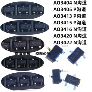 AO3413 AO3415 AO3416 AO3420 AO3422 3404/3405 全新SOT23(10只)