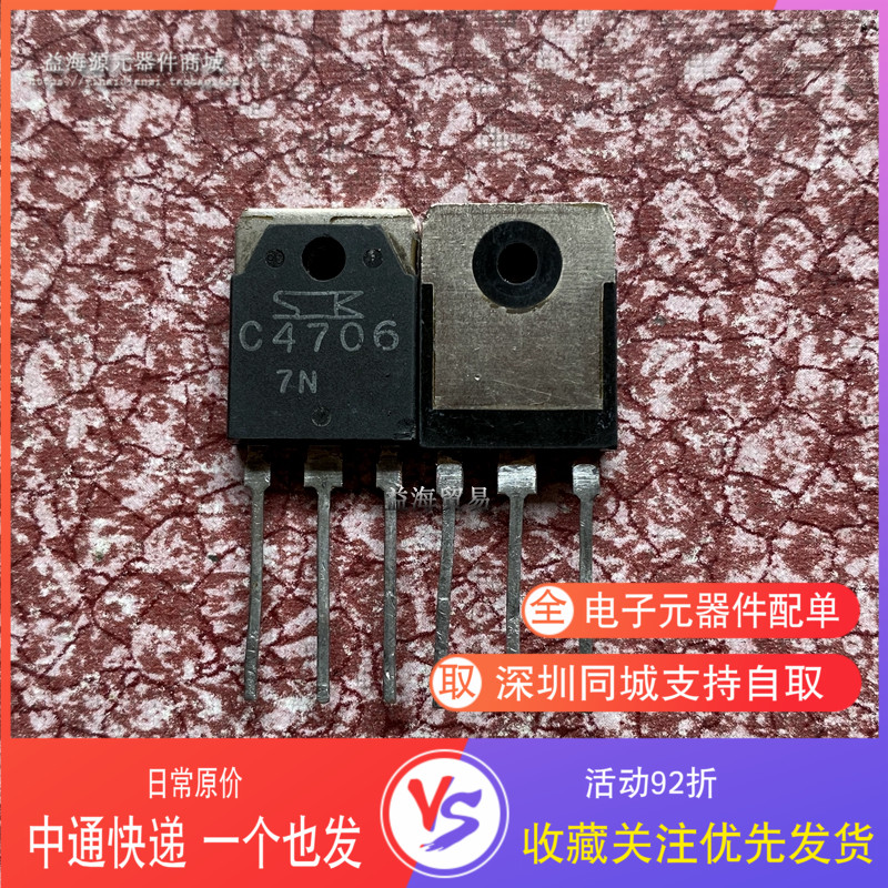 原装进口拆机 2SC4706 C4706 900V 14A 常用大屏幕彩电电源开关管