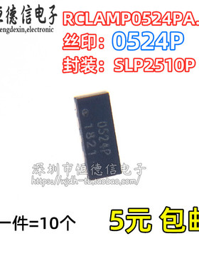 原装RCLAMP0524PA.TCT ESD/TVS静电保护管 贴片SLP2510P  0524PA