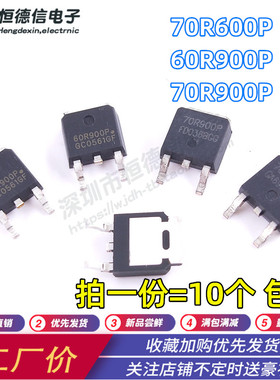 70R900P 70R600P 60R900P液晶电源MOS场效应三极管贴片TO-252
