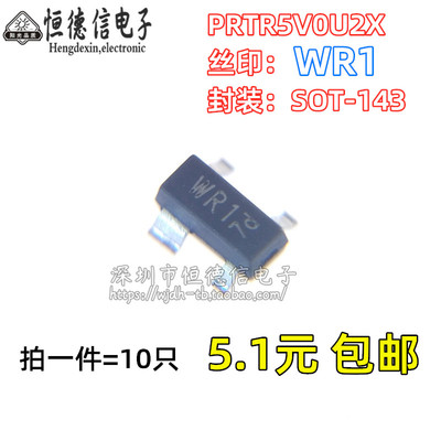 原装正品PRTR5V0U2X ESD静电保护二极管 贴片SOT-143 丝印WR1全新