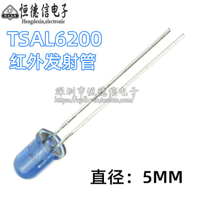 【进口】TSAL6200 直径5MM 红外线发射管 距离15米以上 红外940nm