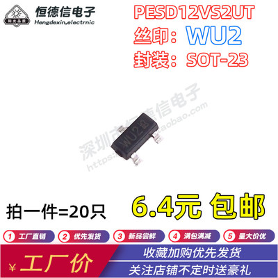 全新原装PESD12VS2UT ESD 抑制器/TVS 二极管 贴片SOT-23 丝印WU2