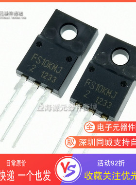 全新 FS10KMJ-2 场效应管N沟道10A100V FS10KMJ