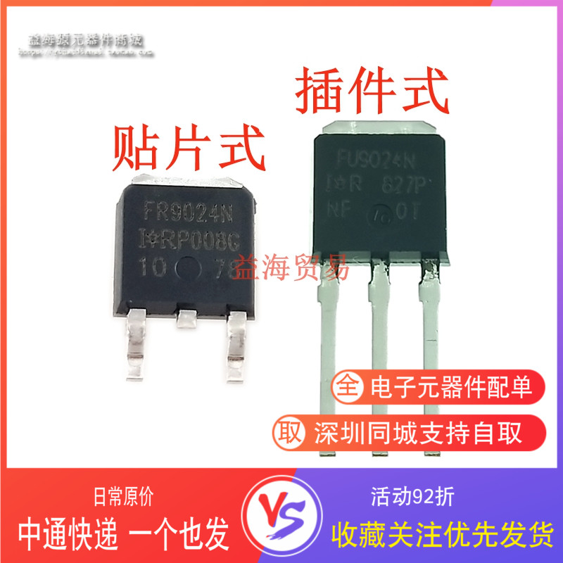 全新原装进口 IRFU9024NPBF=FU9024 IRFR9024NTRPBF =FR9024