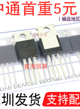 全新国产原装 BLD128D铁头 TO-220三极管 深圳发货 实图拍摄