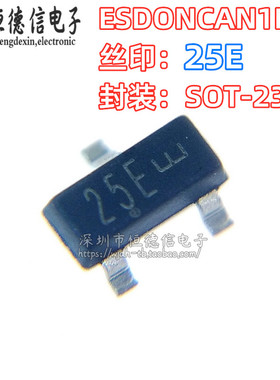 全新原装ESDONCAN1LT1G ESD静电保护管 贴片SOT-23 丝印25E
