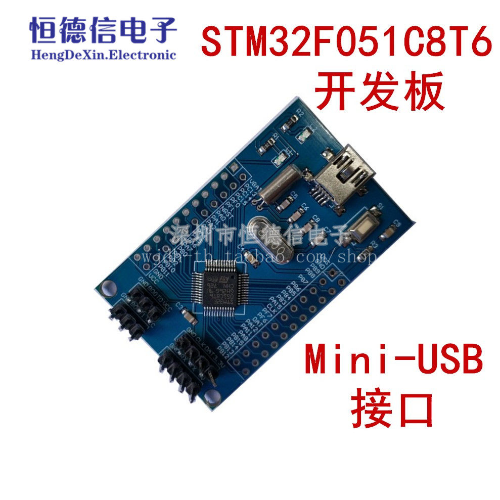 STM32 系统板 STM32F051C8T6 核心板 开发板 ARM Cortex-M0