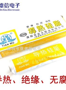 天目黄色导热膏 cpu硅胶导热硅脂散热硅脂散热膏净含量60克散热胶