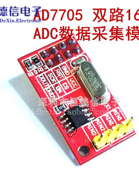 AD7705 双路16位ADC数据采集模块 输入增益可编程 SPI接口 TM7705