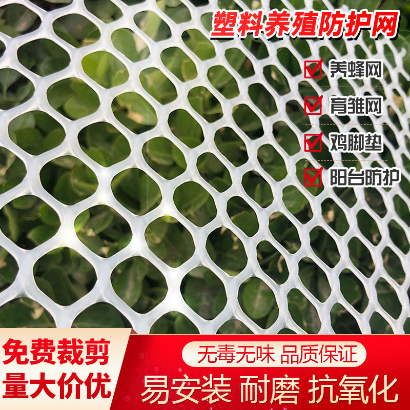 塑料网养蜂育雏羊脚垫阳台防护网图片