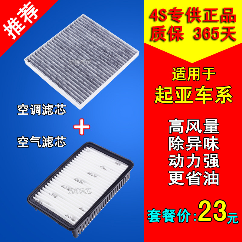 适配起亚K2福瑞迪K3赛拉图K4智跑K5狮跑空气滤芯锐欧空调滤清器格