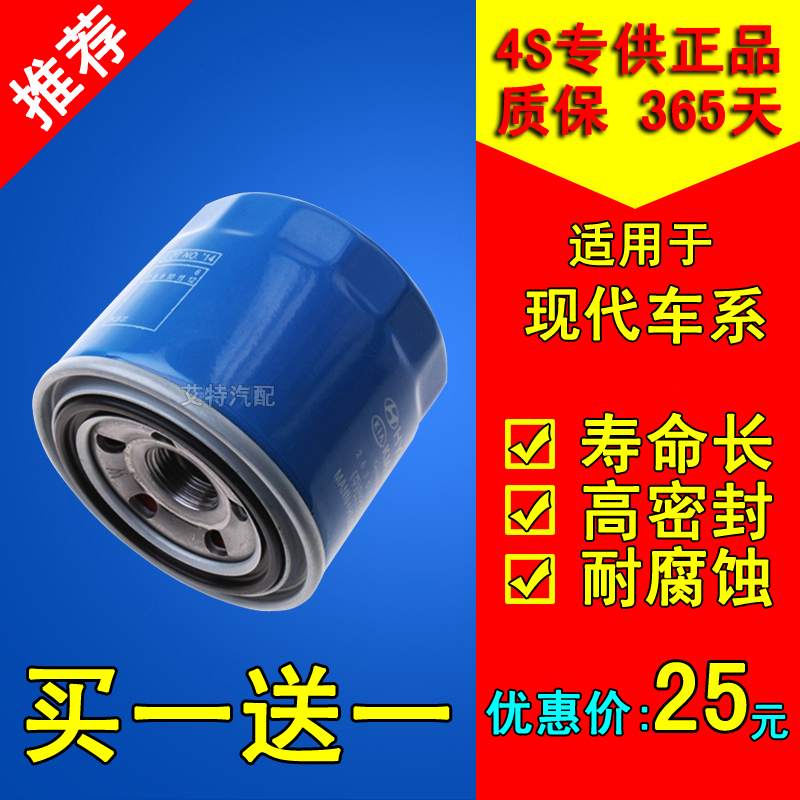 适配现代悦动领朗动伊兰特索八IX35胜达瑞纳雅绅特机油滤芯滤清器在类目 汽车/用品/配件/改装, 汽车零配件, 滤芯, 机油滤芯中 - 来自Buy2taobao.com提供专业的淘宝代购服务