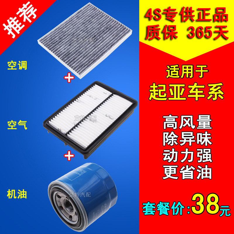 适配起亚K2福瑞迪K3赛拉图空气滤芯K4智跑K5狮跑空调机油滤清器格