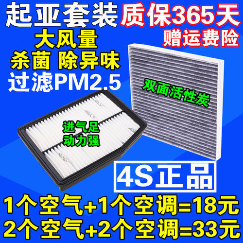 适配起亚狮跑锐欧滤芯