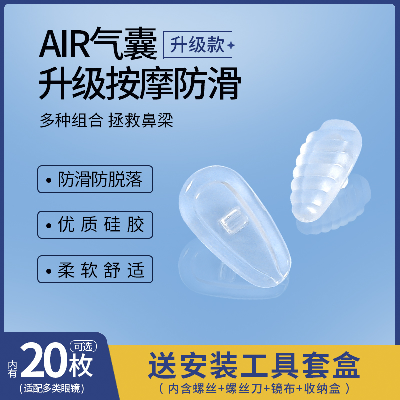 气囊眼镜鼻托硅胶超软鼻子减压防压痕鼻梁防滑防脱落眼睛配件鼻垫