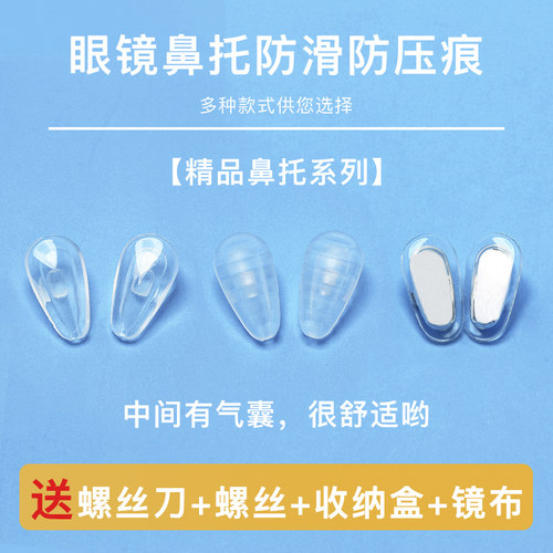 眼镜鼻托硅胶气囊鼻梁托支架拖