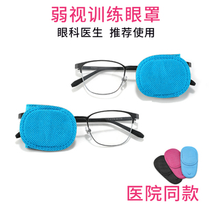 弱视眼罩单眼斜视全遮盖单眼镜遮盖布矫正训练视力儿童护目遮光布