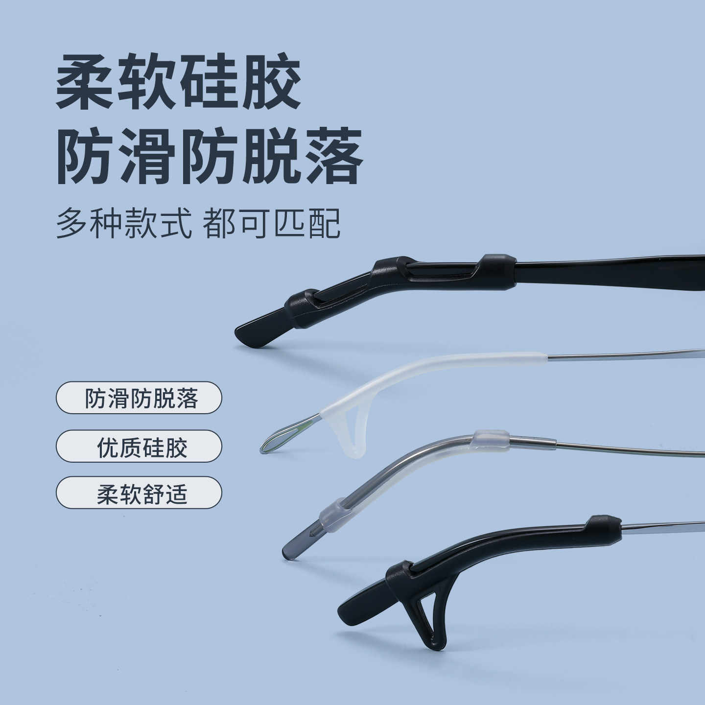 软硅胶眼镜防脱落腿脚套运动防滑落固定耳勾托防磨痛耳朵镜架神器